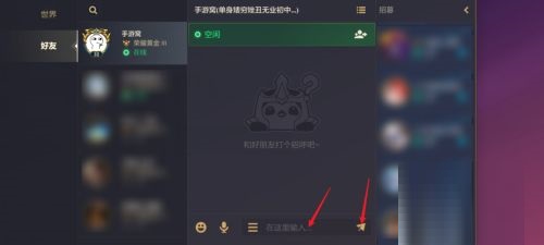 金铲铲战斗时怎么聊天