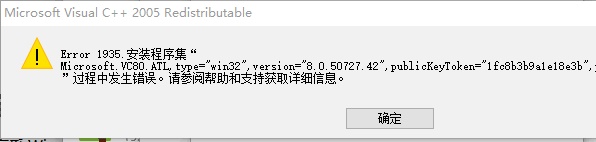 vc运行库安装失败解决方法