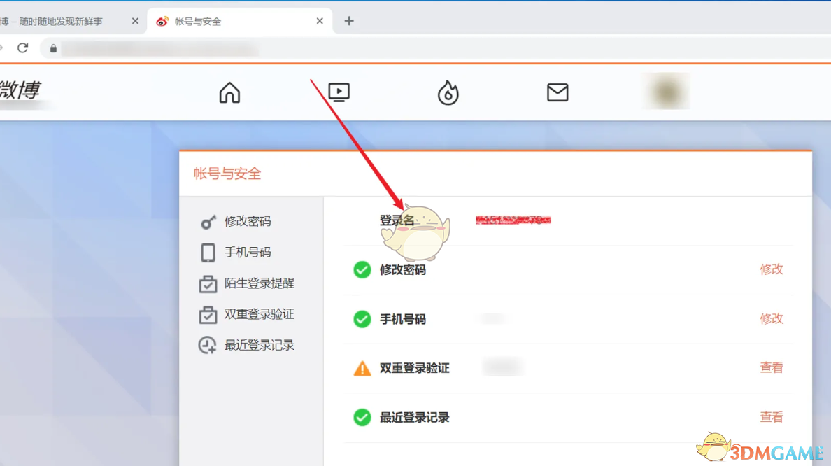 《微博》账号登录名查看方法