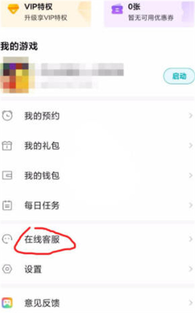 小米游戏中心怎么取消实名认证