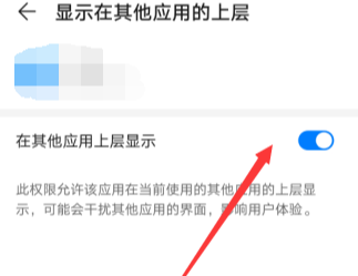 欢太手机搬家开启显示在其他应用上层权限