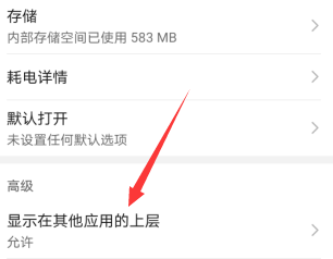 欢太手机搬家开启显示在其他应用上层权限