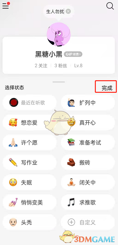 《网易云音乐》自定义状态方法