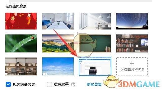 《腾讯会议》视频虚拟背景设置方法