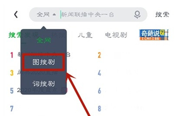 爱奇艺的图搜剧在哪