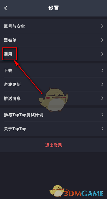 《taptap》自动播放视频关闭方法