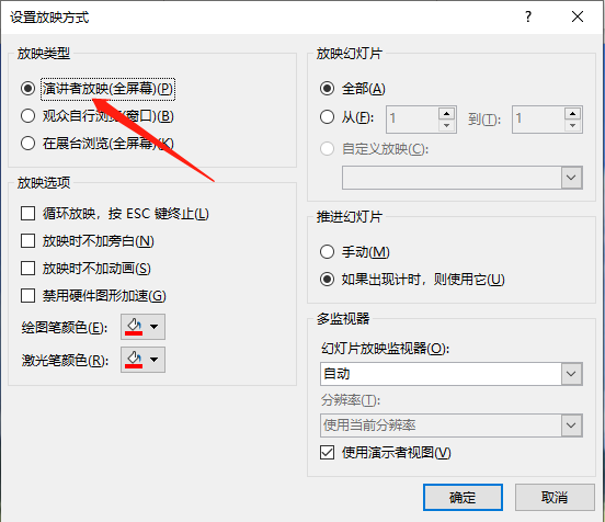 powerpoint演讲者放映