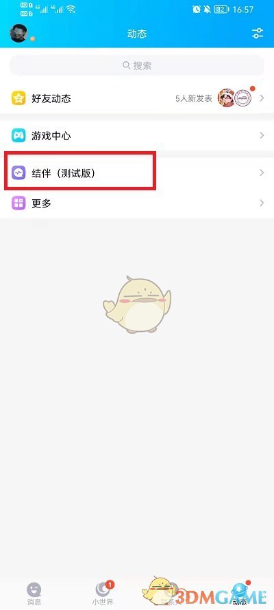 《QQ》没有结伴功能原因介绍