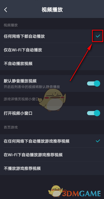 《taptap》自动播放视频关闭方法