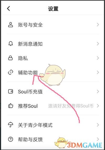 《soul》夜间模式关闭方法