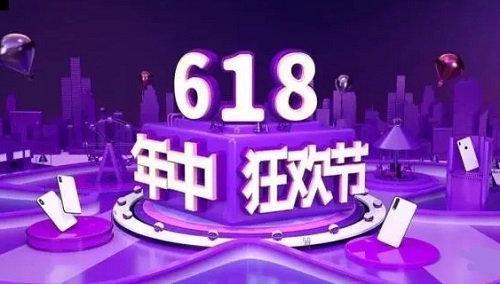 618活动什么时候开始