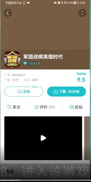 《TapTap》玩云游戏方法