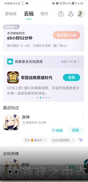 《TapTap》玩云游戏方法