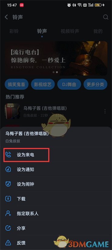 《酷狗音乐》设置手机来电铃声方法