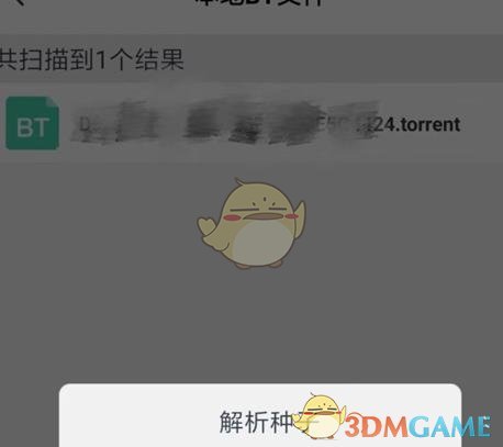 《百度网盘》下载bt种子文件方法