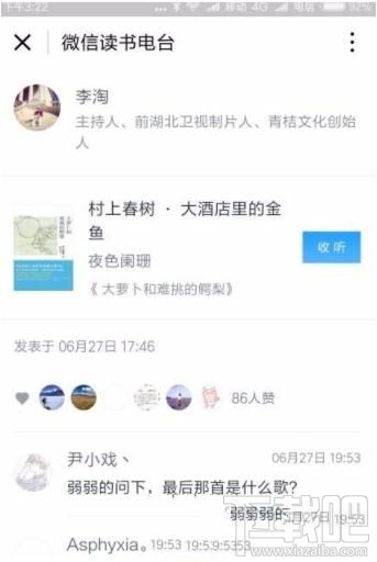 微信读书app怎么设置电台