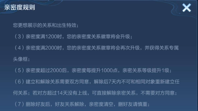 王者荣耀亲密度怎样快速提高