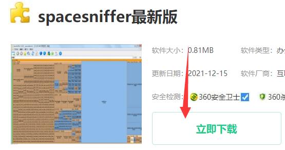 spacesniffer官网下载教程