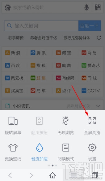 手机百度浏览器怎么全屏