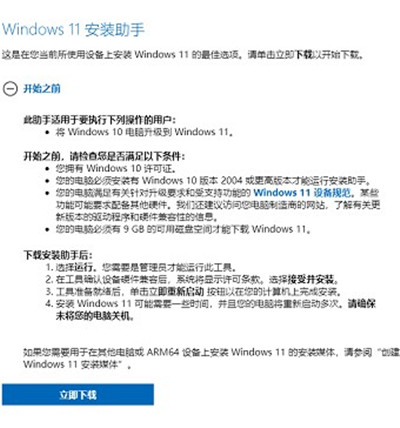 升级win 11