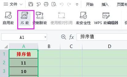 wps宏编辑器使用教程