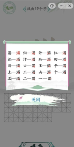 汉字找茬王淄找出19个字怎么过 关卡通关攻略