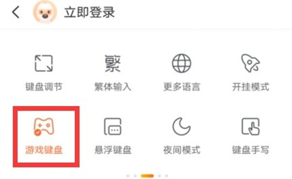 搜狗输入法游戏键盘怎么打开设置