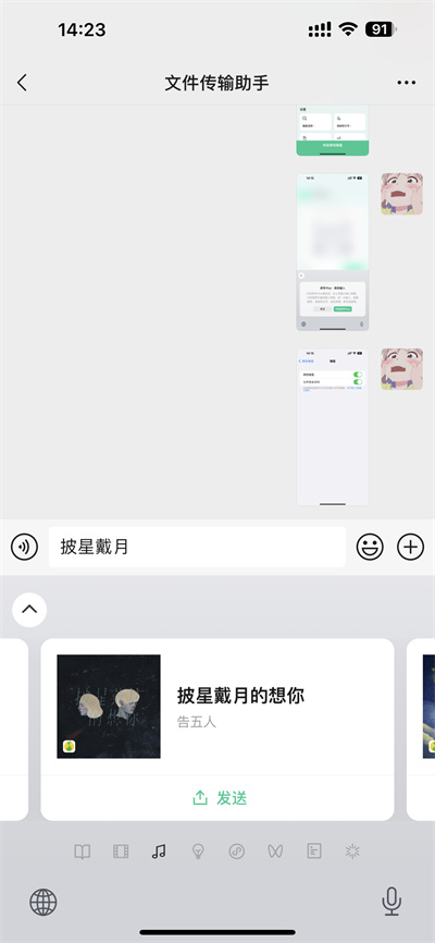 手机微信用键盘怎么发送