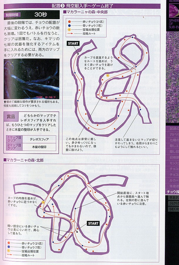 最终幻想10:HD重制版怎么捉蝴蝶
