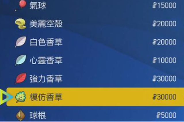 宝可梦朱紫模仿香草位置介绍