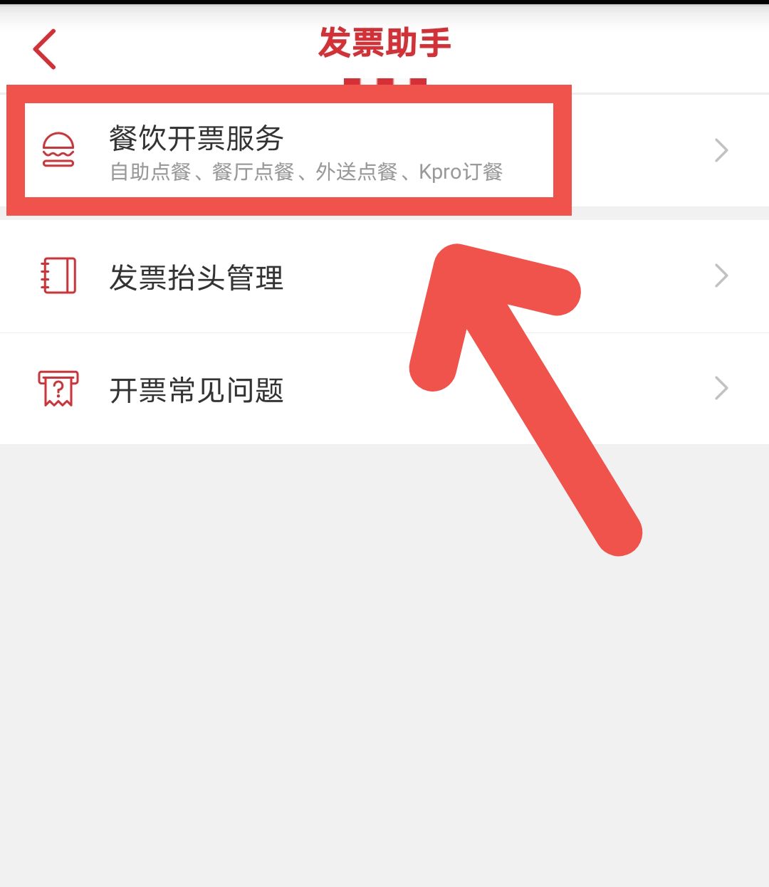 肯德基app可以开票吗