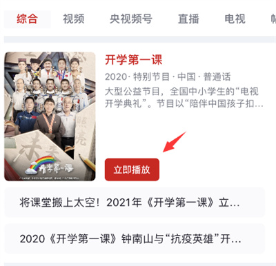 央视开学第一课2021在哪看