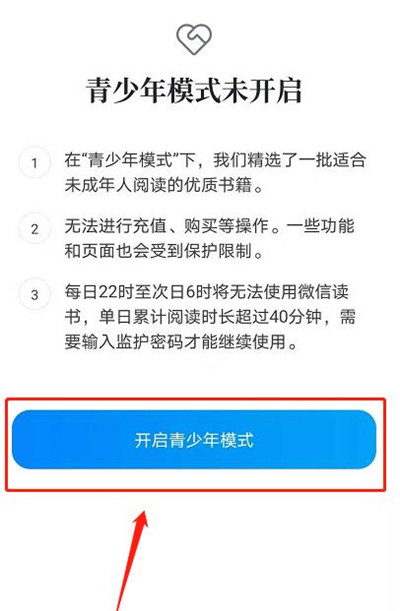 微信读书怎么设置青少年模式手机