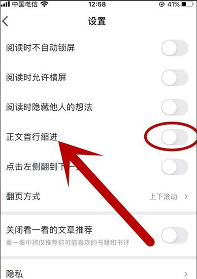 微信读书怎么设置成上下滑页
