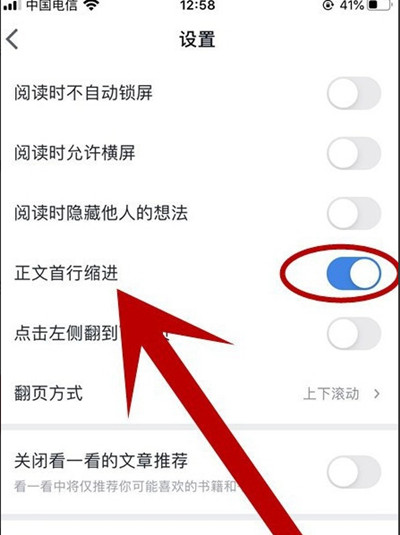 微信读书怎么设置成上下滑页