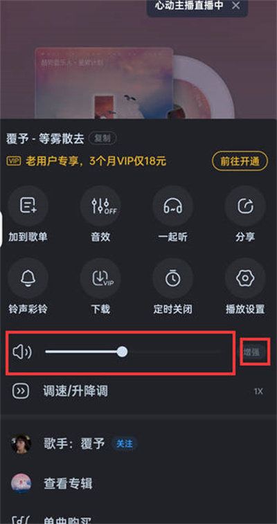 酷狗音乐一键强音功能怎么开启的