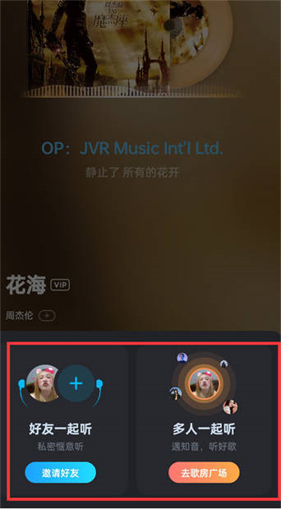酷狗音乐怎么邀请人一起听