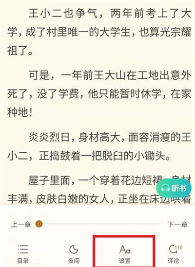 书旗小说怎么设置左右翻页