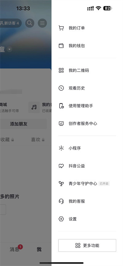 抖音月租怎么取消