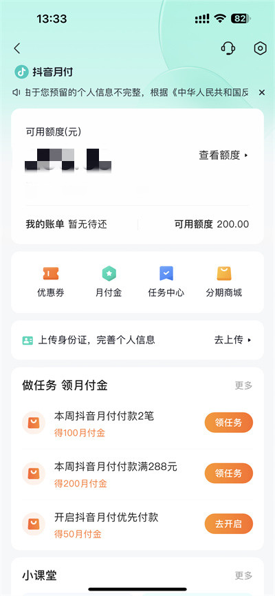 抖音月租怎么取消