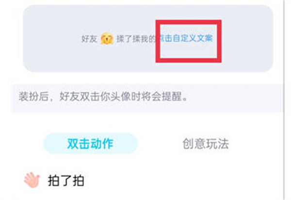 qq拍一拍怎么自定义最好玩