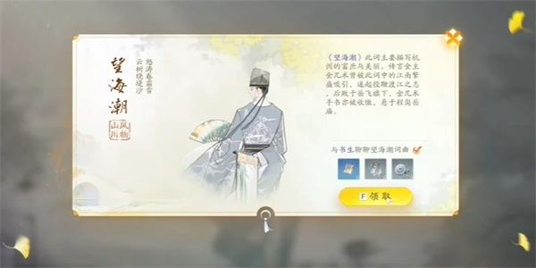 射雕手游望海潮任务怎么做视频