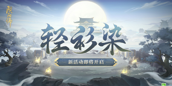 阴阳师神秘试炼活动怎么玩视频